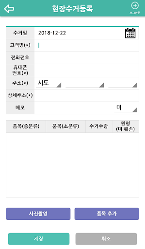 방문수거 기사용 앱 Screen 3