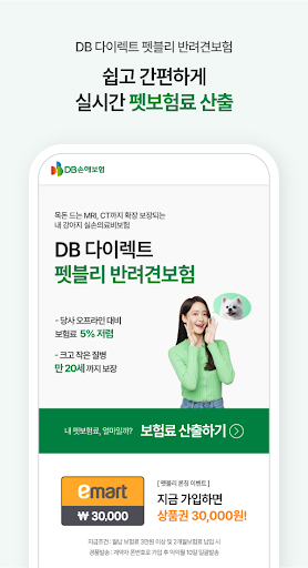DB손해보험 펫보험 - 펫블리 반려견보험 Screen 3