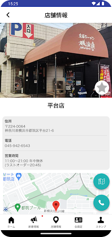 横濱家 公式アプリのおすすめ画像4