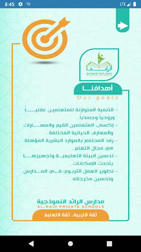 مدارس الرائد النموذجية - اليمن Screen 2
