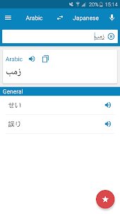 قاموس عربي-ياباني