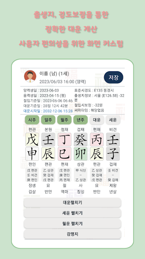 만세력 - 도사력 사주팔자 Screen 3