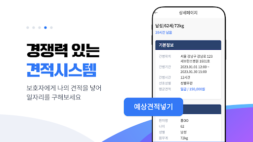 간병 나이팅게일 - 간병신청,간병사,간병협회,구인구직 Screen 3