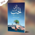 Cover Image of Download كتاب ثاني أكسيد الحب  APK