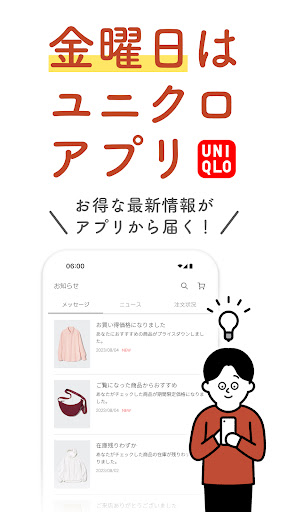 UNIQLOアプリ - ユニクロアプリ 2