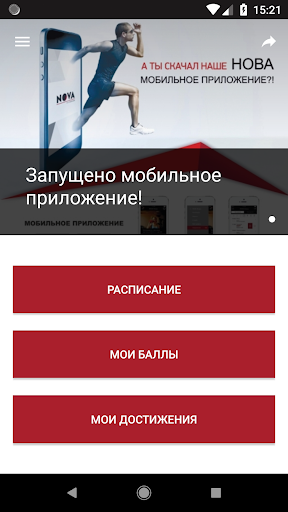 NOVA Fitness Screen 2