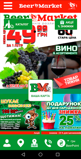 Android application Beer Market screenshort