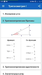 тригонометрия