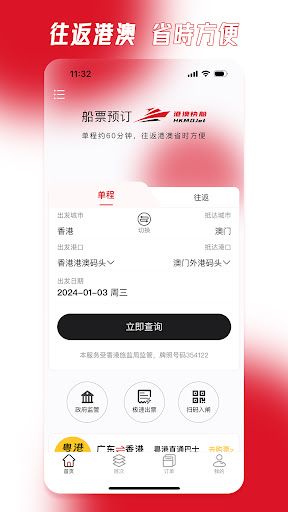 Android application 港澳快船-噴射飛航金光飛航船票預訂 screenshort