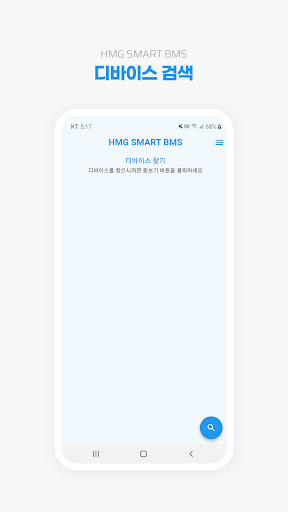 Android application Hmg Smart Bms screenshort