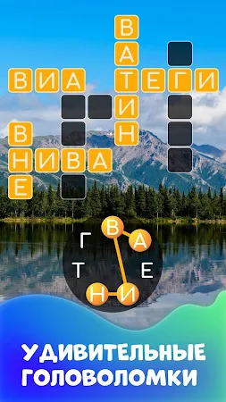 Game screenshot Успокаивающий словесный тур hack