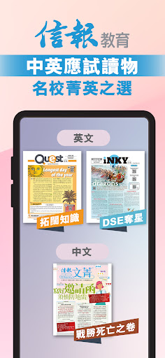 Android application 信報教育 screenshort