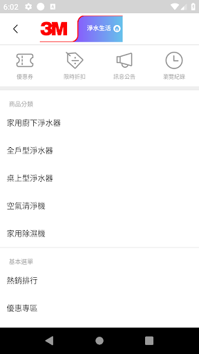 3M 淨水生活 Screen 3