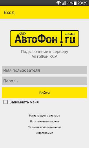 Android application АвтоФон КСА screenshort