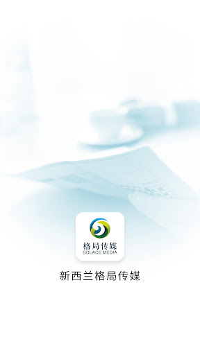 Android application 新西兰格局传媒 screenshort