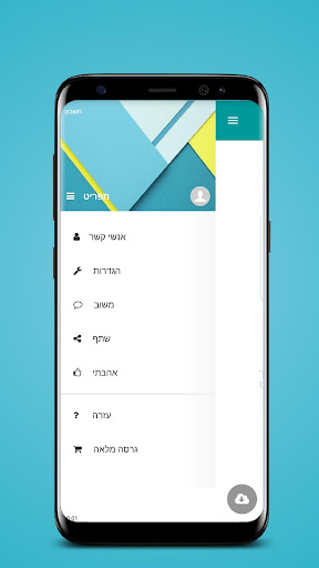 Android application רשימת קניות - קניינית 2 screenshort