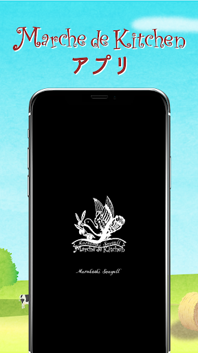 Android application 根室市民の台所　マルシェ・デ・キッチン screenshort