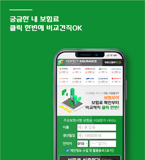 Android application 개인의료보험 뇌종양 질병후유장해보험 신질병입원의료비 screenshort