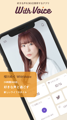 櫻川めぐWithVoiceのおすすめ画像1