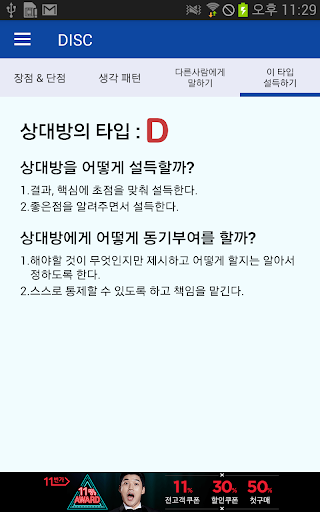행동유형 테스트(DISC검사) Screen 3