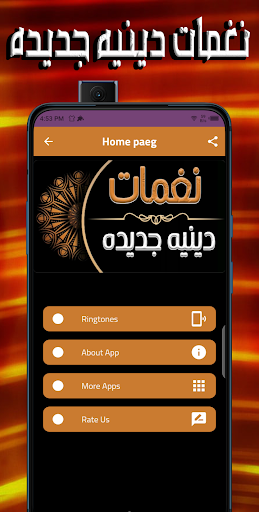 Android application نغمات دينيه جديده screenshort
