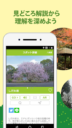 都立公園ガイドアプリ（Tokyo Parks Navi）のおすすめ画像4