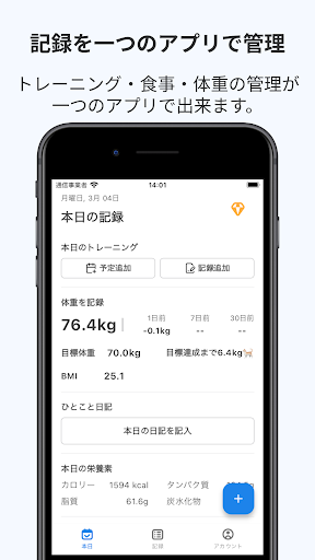 Webody 筋トレ・ダイエット効果を最大化！食事・体重管理 Screen 3