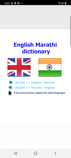 Android application Marathi शब्दकोश मराठी screenshort