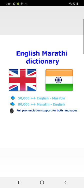 Marathi शब्दकोश मराठी - 1.19 - (Android)