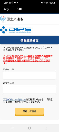 BvリモートID Screen 2