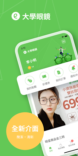 Android application 大學眼鏡 screenshort