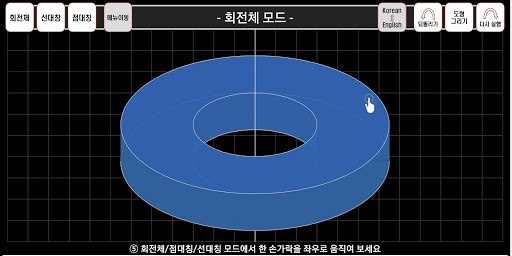 Android application 회전체와 도형의 대칭 - Rotation and Sym screenshort