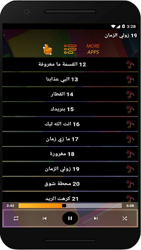 اغاني احمد الصادق بدون نت 2023 Screen 3