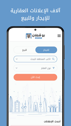Android application بوشملان: عقار للايجار وللبيع screenshort