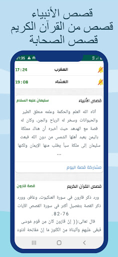 مواقيت الصلاة والآذان بريطانيا Screen 2