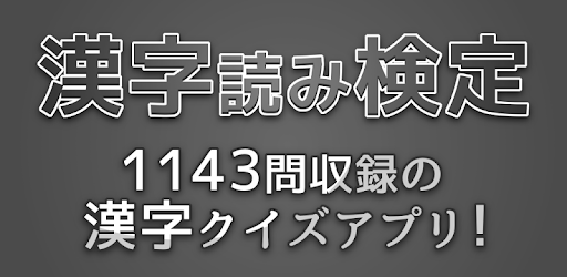 漢字読み検定 Aplikasi Di Google Play