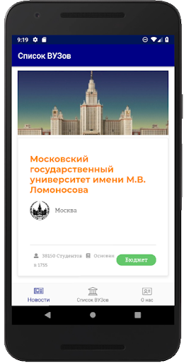 Все ВУЗы России Screen 2