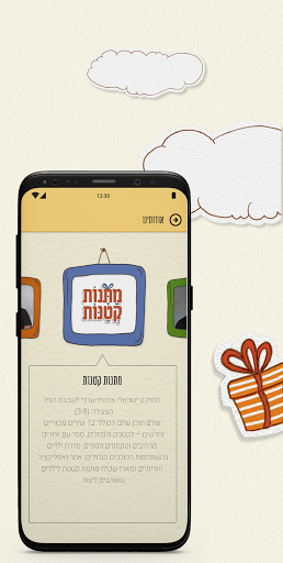 מתנות קטנות - שירים לקטנים ולג Screen 3