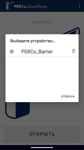 PERCo.Шлагбаум Screen 3