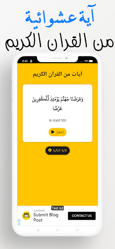 القرآن الكريم كامل وتفسير Screen 2