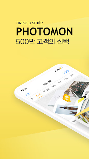 Android application 포토몬 - 사진인화, 포토북, 달력, 액자 전문 브랜드 screenshort