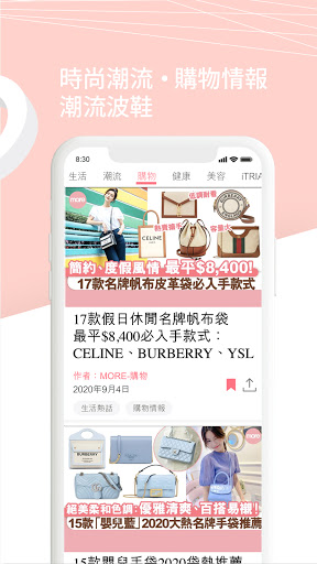 MORE 美妝潮流資訊平台 Screenshot 3 - AppWisp.com