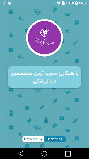 Android application مرکز دندانپزشکی هدایت screenshort