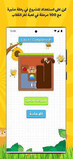 لغز الكلاب - Screenshot 4