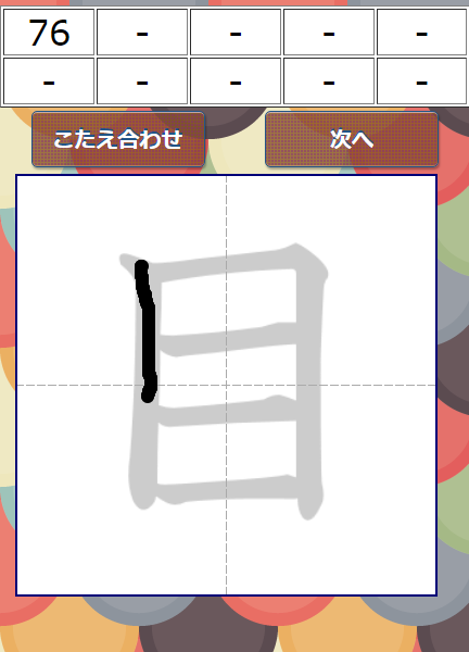 なぞり書き１年生漢字のおすすめ画像2
