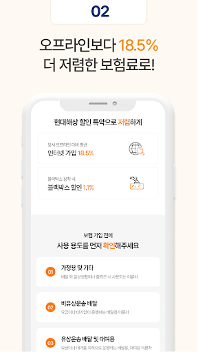 현대해상 다이렉트 이륜차보험 (전화 x) Screen 3
