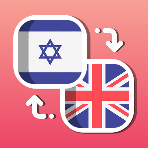 Easy English - Hebrew Translat logo