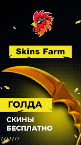 Imágen 1 Skins Farm - голда и скины android