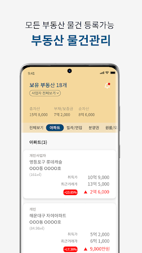복부인 - 부동산 종합 관리 및 임대관리 Screenshot 2 - AppWisp.com