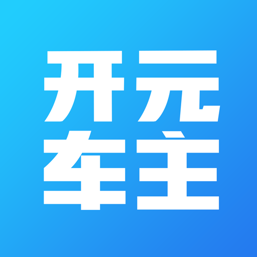开元车主 logo